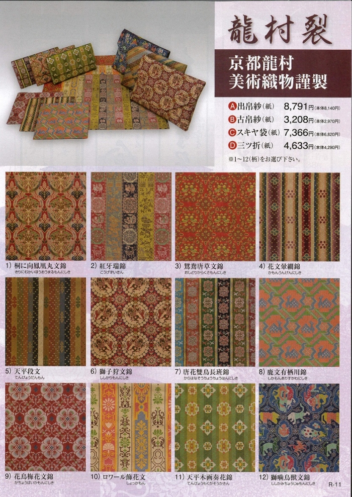 茶道 裏千家 古ふくさ（古袱紗） 帛紗・古帛紗・出帛紗 │ 有限会社卯楽堂